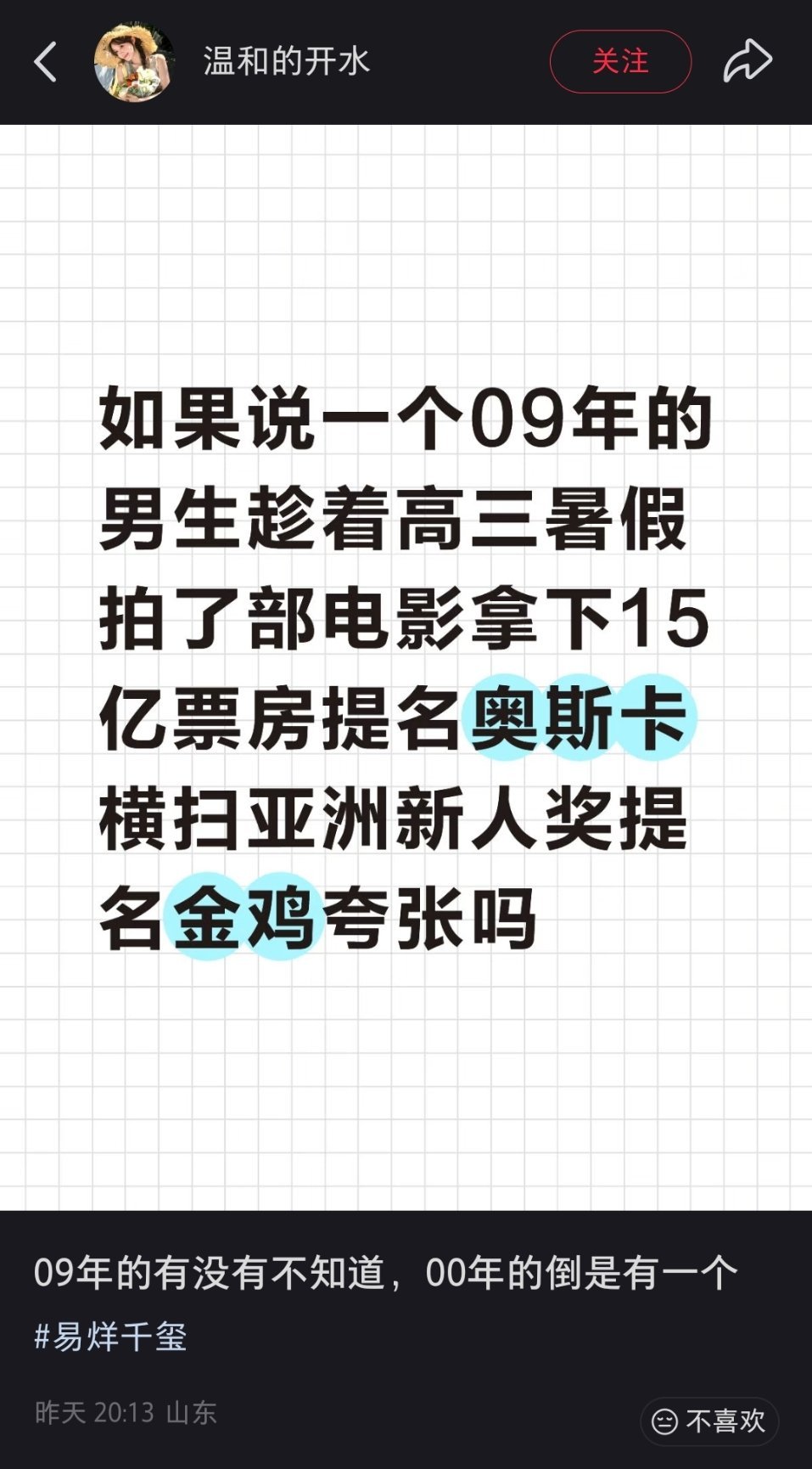 突然意识到易烊千玺拍少年的你那会相当于是现在的09生……放小说是会觉得这作者有?