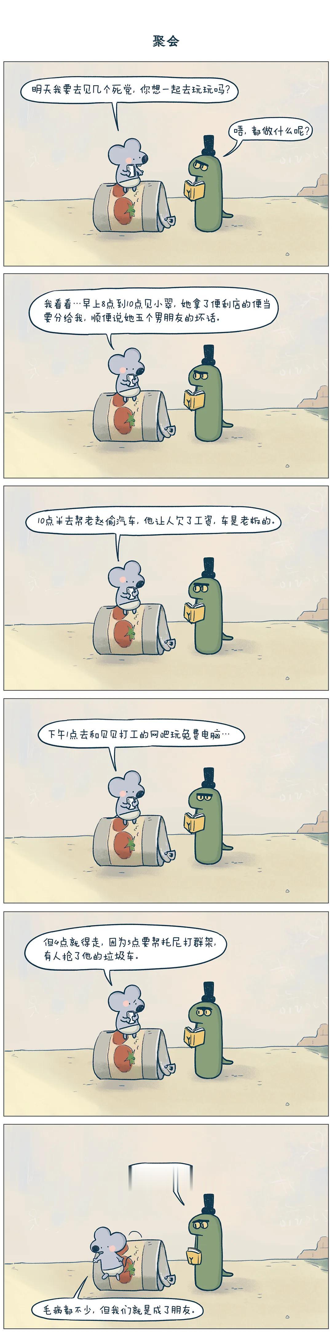我要和你臭味相投