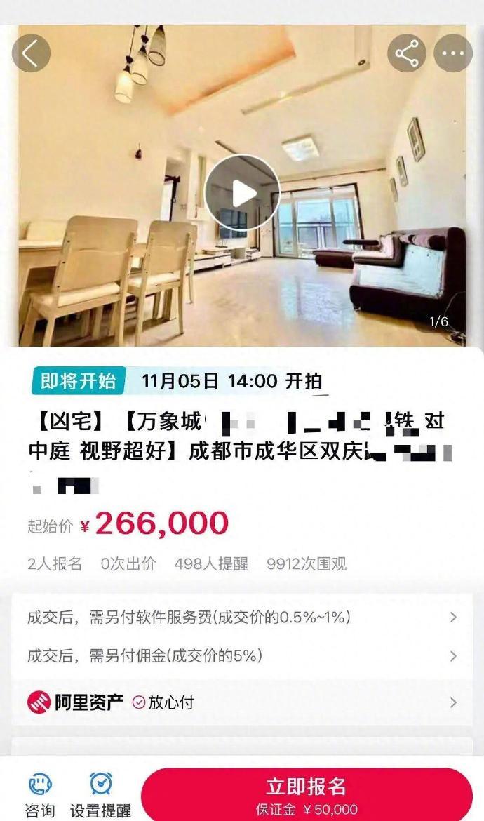 【成都一市场价165万“凶宅”26.6万开拍，仅2人报名，辅拍公司宣称“零风险”