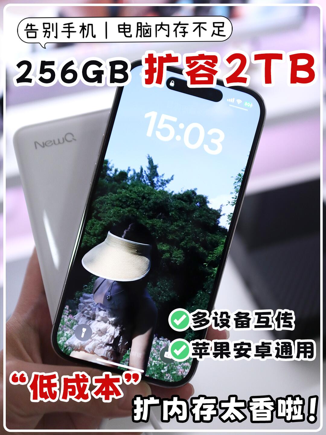 256G的iPhone怎么扩到2TB❓一招告别内存不足