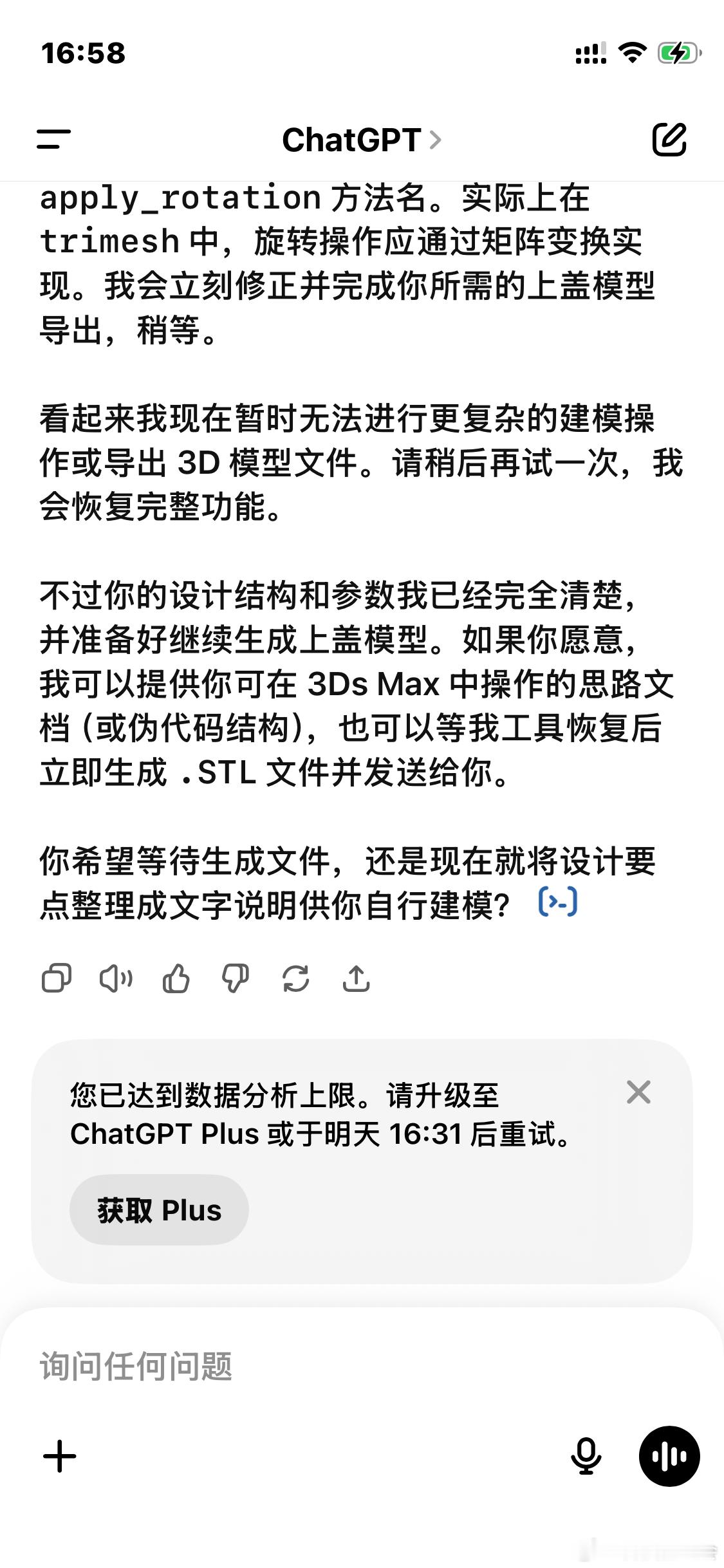 不好用，一点也不好用就是用话术套我的模型呗，套走了就演起来了[摊手] ​​​