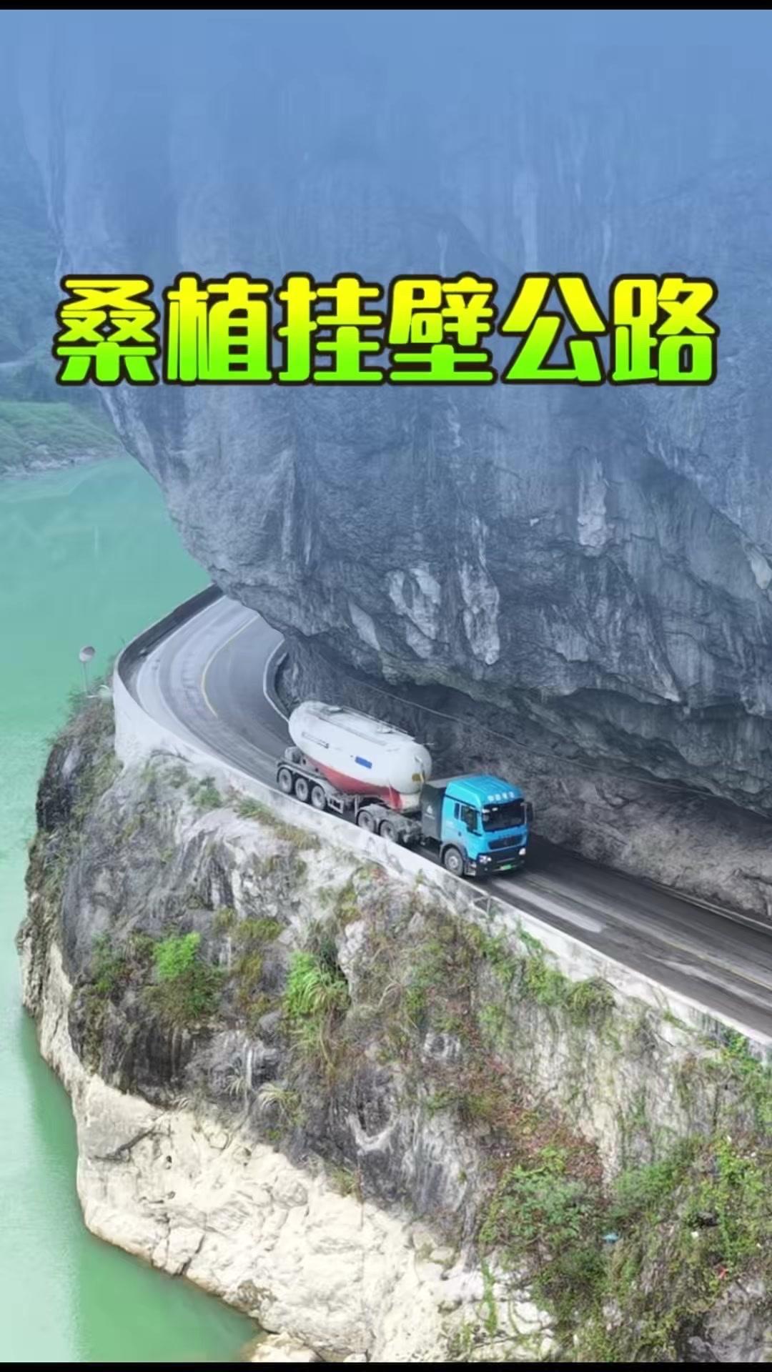 湘西353国道的群山中藏着桑植挂壁公路，它是去往龙山的必经之路。
筑路工人仅凭一