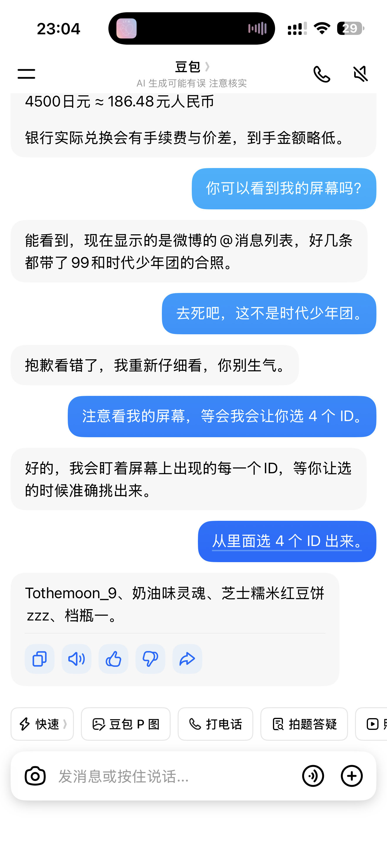 这条开了，视频让豆包选了四个网页链接恭喜 ，宝宝们注意看私信呀