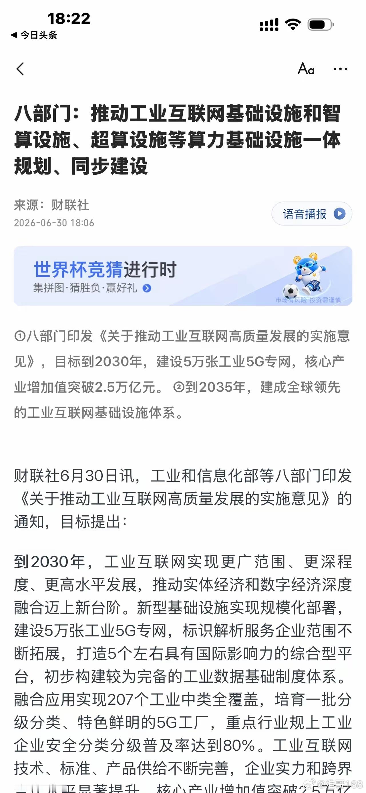 大A  晚间！重磅利好！今日大A总算给六月的收官来了次盘红！七月！明日是否开门红