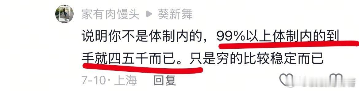 90%的体制内到手就四五千而已。。。 ​ ​​​