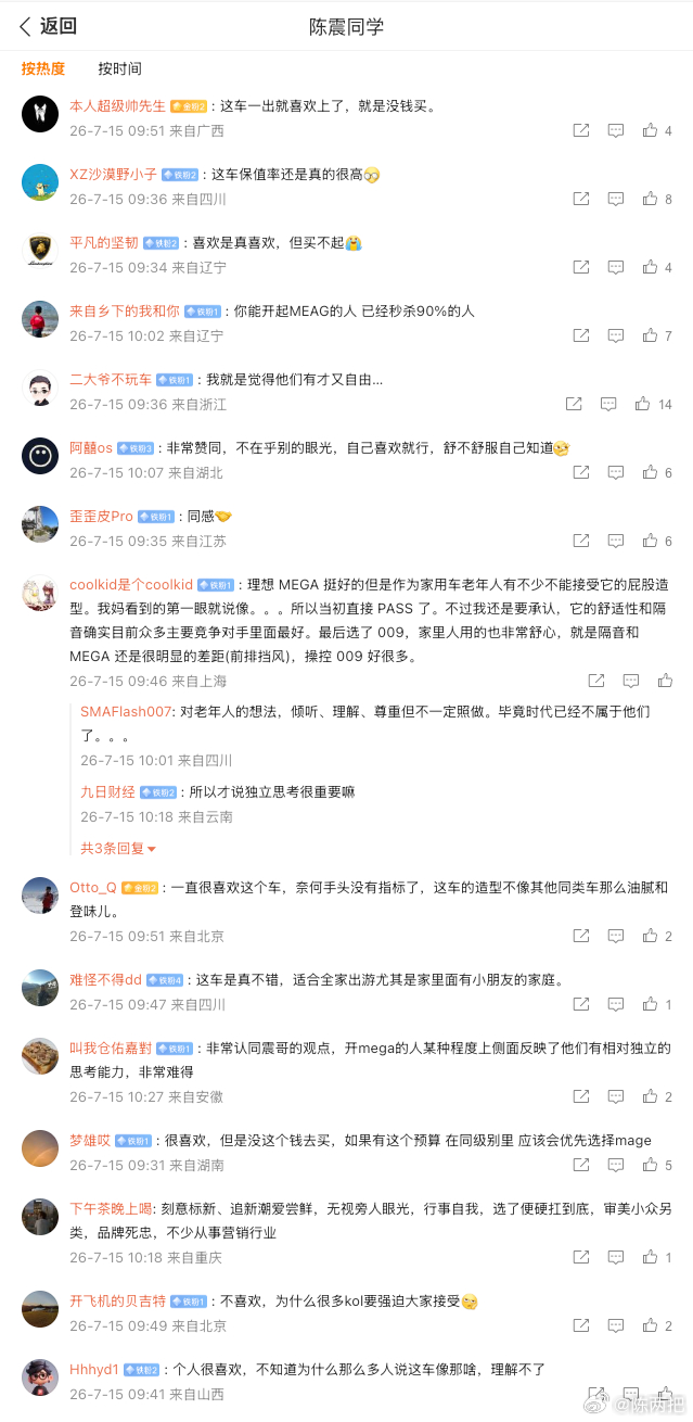 震哥发的一条关于「喜欢和开 MEGA 的人打交道」的视频，评论区还是很正向的确实