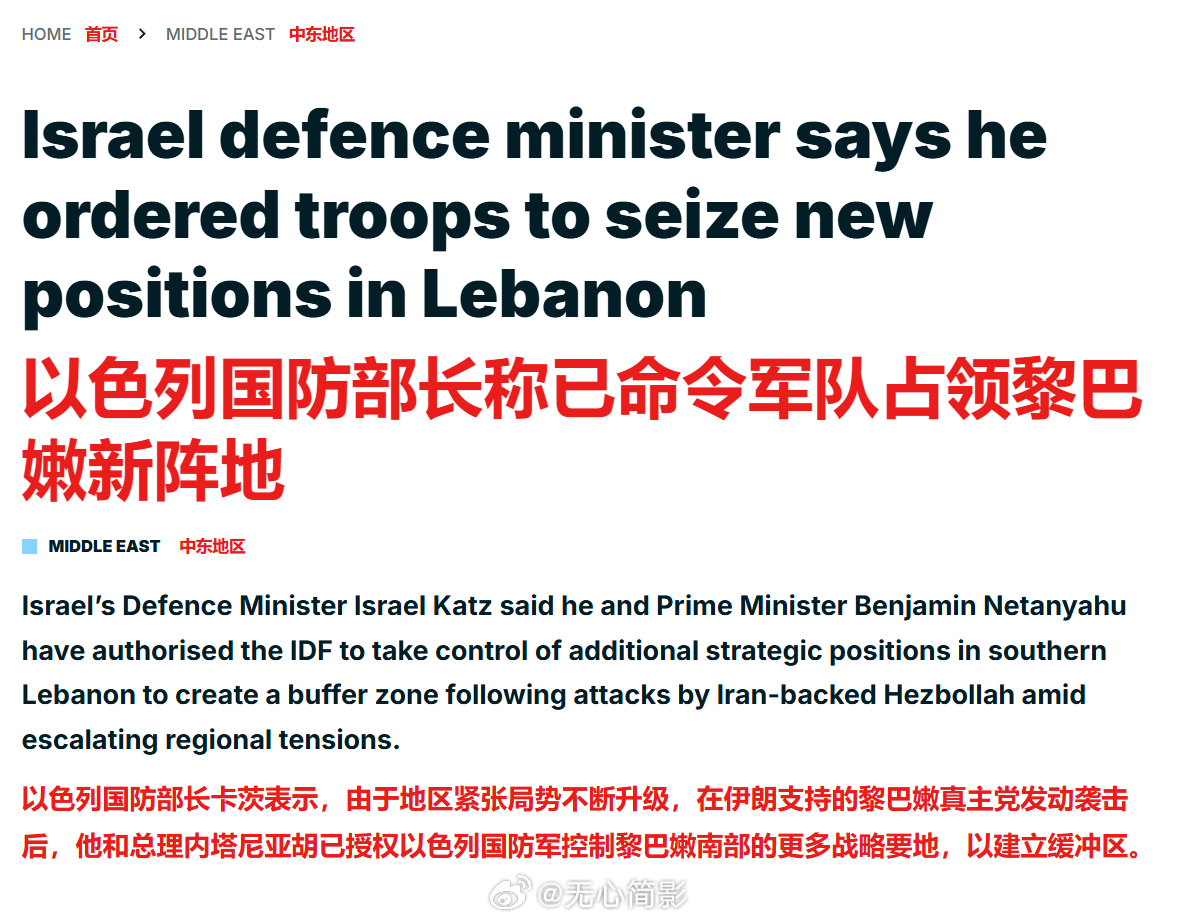 以色列国防部长称，已命令军队占领黎巴嫩新阵地。（吃进去就不吐出来了吧）以色列国防
