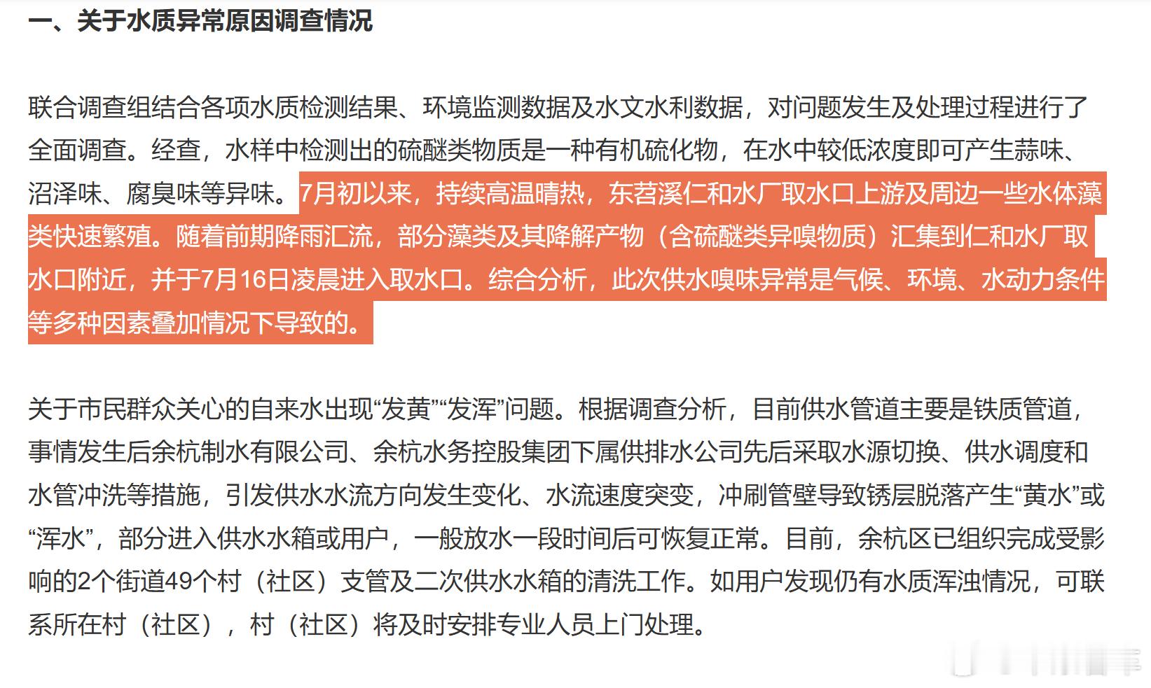 没明白了，这些东西进入取水口应该是个缓释的过程，从浅到重，怎么就一下子突发了。难