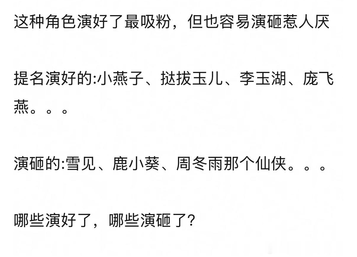 同样叽叽喳喳的角色，哪些人演好了？ 