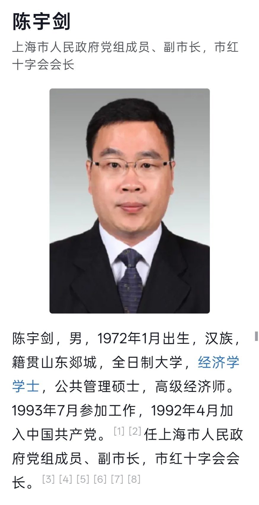 上海市副市长陈宇剑被查 