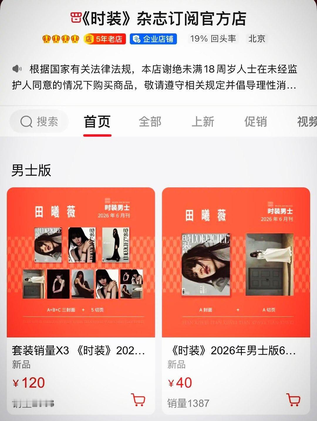 田曦薇连续两部剧破万，归来杂志才卖了这么点吗？这不符合人设啊！ 