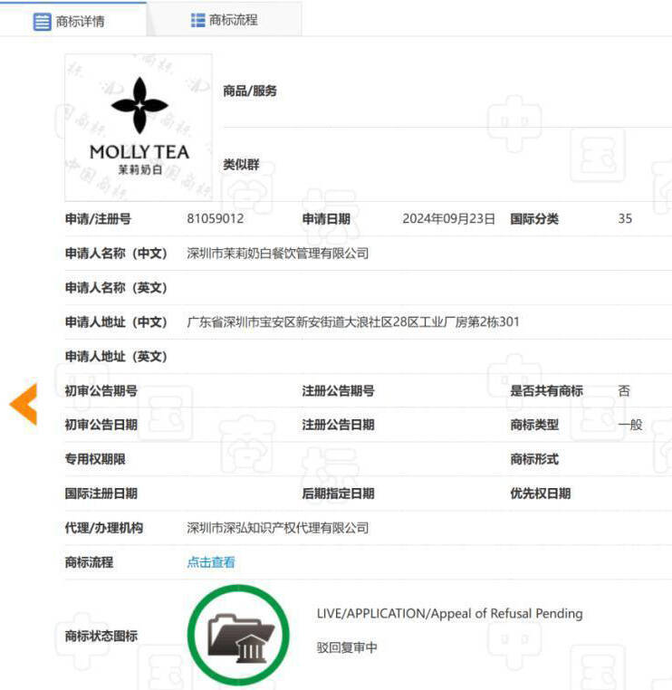 茉莉奶白 LV最近因商标权纠纷的大牌案挺多呀！茉莉奶白侵权LV 7件四叶花图形商