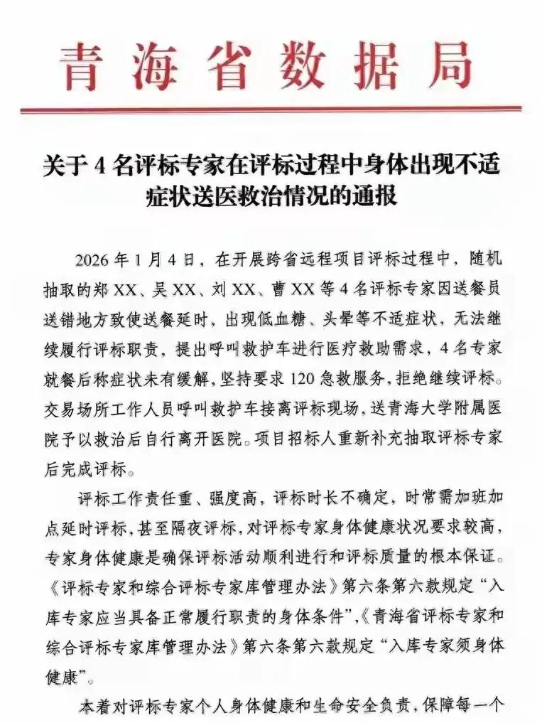 从中国新闻周刊的采访来看，青海数据局的傲慢和报复足见一斑：一是专家上午10点半到