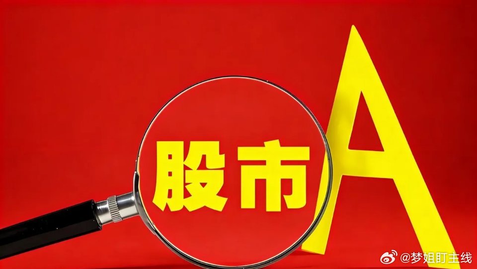 指数回调：跑还是加？昨日大盘大跌、今天早盘冲高回落，属于正常技术性回调，不是行情