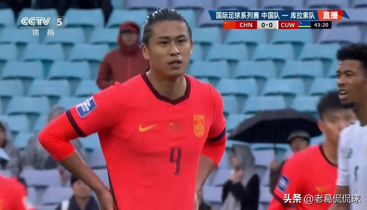 中国男足队长张玉宁的对抗能力真是太差了！在今天进行的中国男足和库拉索男足的热身赛