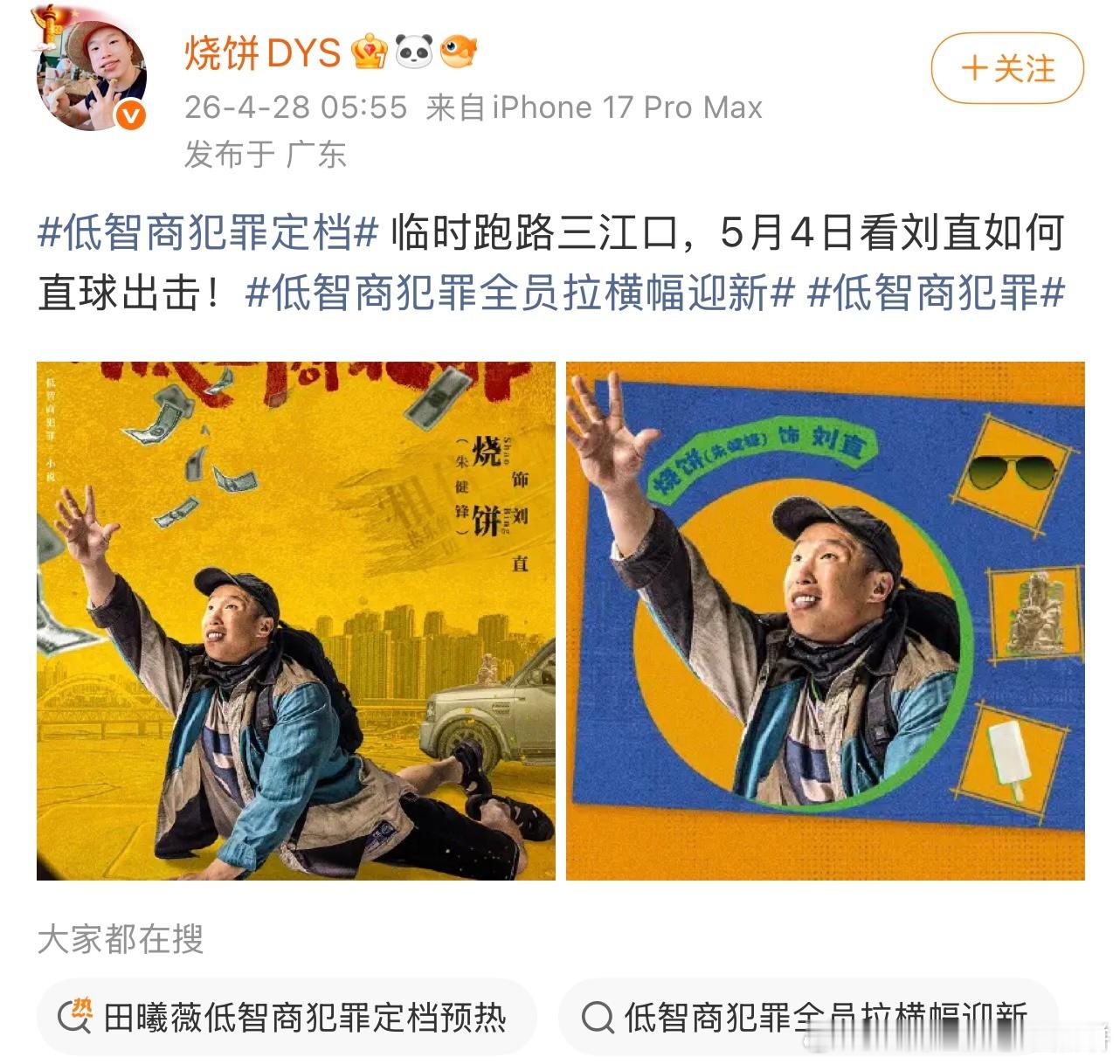 王骁、田曦薇的《低智商犯罪》由演员烧饼率先定档哈哈哈哈哈哈哈哈哈（凌晨五点官宣，