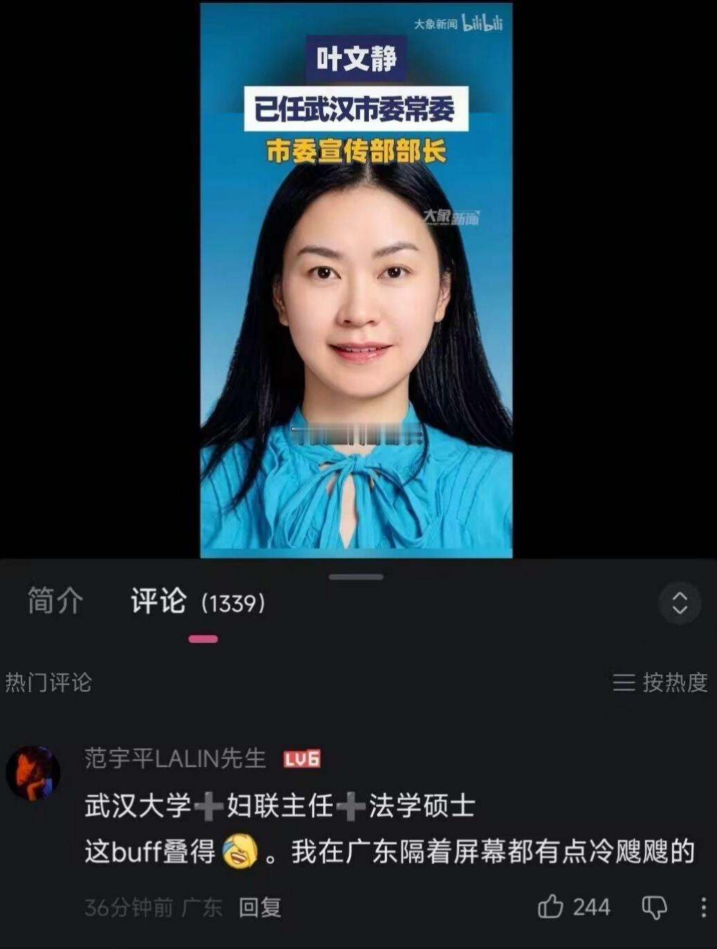 武汉大学法学硕士叶文静任武汉市宣传部长！！ ​ ​​​