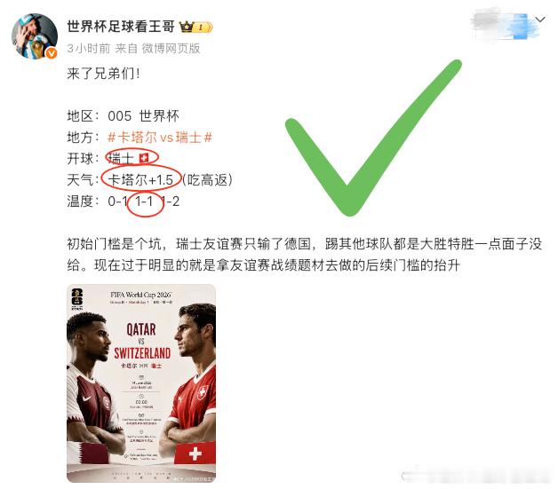 根本不需要解释，14sp小冷比分直接拿下！！！我们用最硬核的逻辑，把世界杯变成了