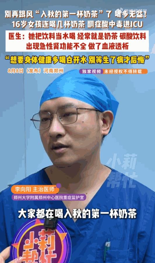 爱喝奶茶的人天塌了！河南郑州，一个才16岁的花季少女，就因为跟风喝了几杯奶茶，结
