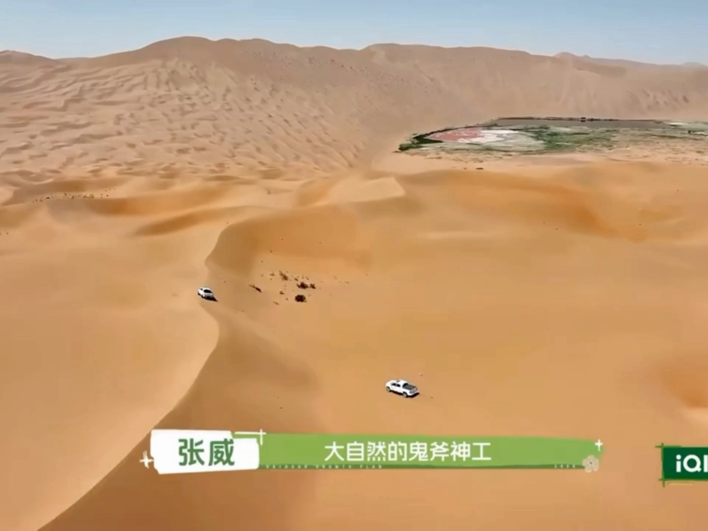尹正徐志胜何广智在内蒙古挑战翻越沙山在内蒙古沙漠里找着北了喜剧人沙漠团建名场面！
