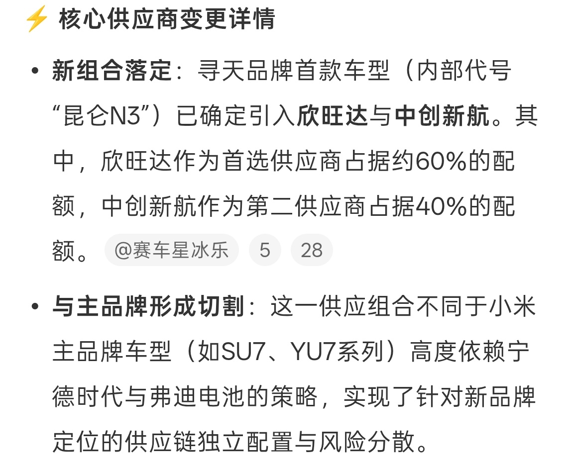 小米汽车为寻天引入新电池供应商宁德时代估计看见了会不高兴，不过车企选择更多电池供