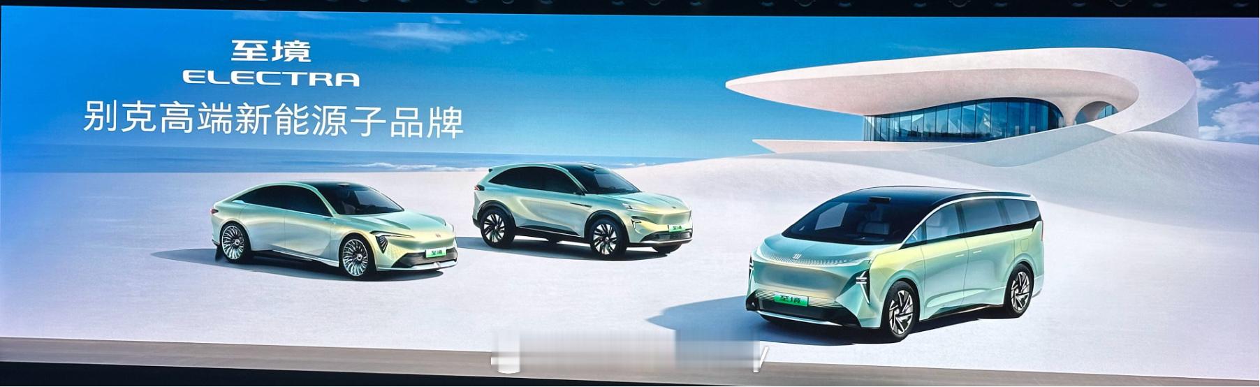 别克新的高端新能源子品牌感觉好像关注度层面不是很高作为2000年老别克车主感知轿