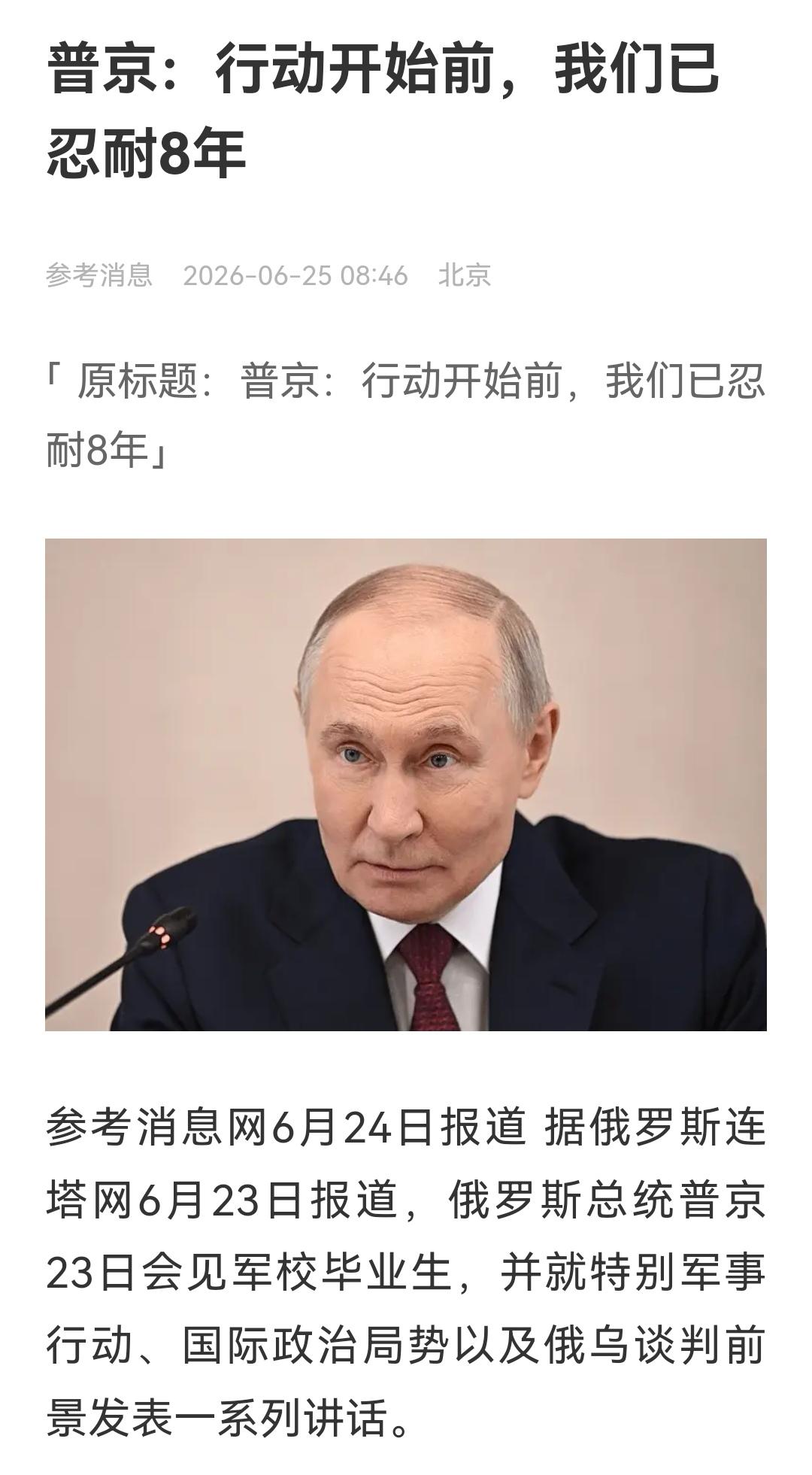 忍了八年，普京也太能忍了，最后，忍无可忍了，只拿下一个克里米亚，不行！