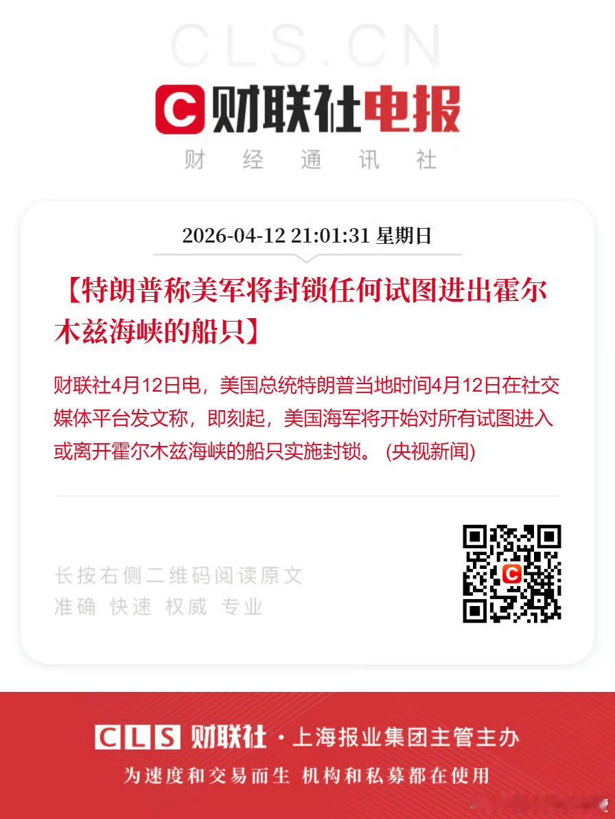 特朗普称将阻止任何船只进出霍尔木兹海峡美军将封锁任何试图进出霍尔木兹海峡的船只。