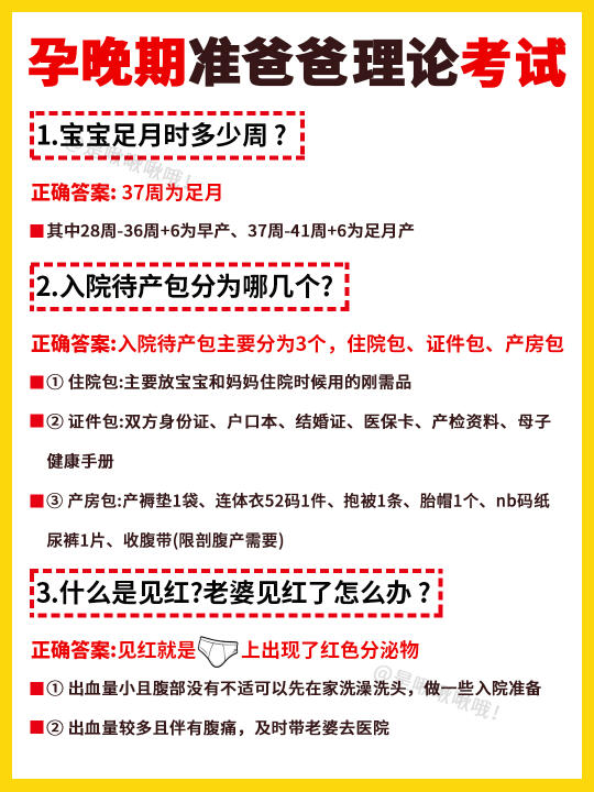 孕晚期准爸爸理论考试，快考考你老公知多少！