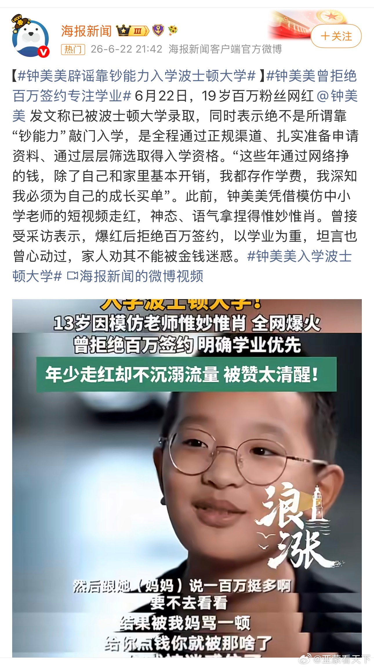 钟美美修改社媒简介 这是一个天才！希望不要读书读傻了。 
