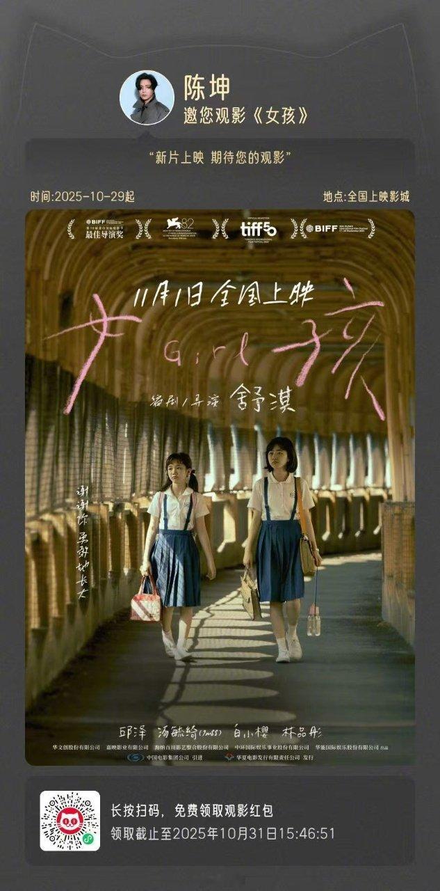 陈坤说为舒淇骄傲陈坤包场舒淇电影陈坤包场舒淇导演首座《女孩》，这是对舒导实力满满