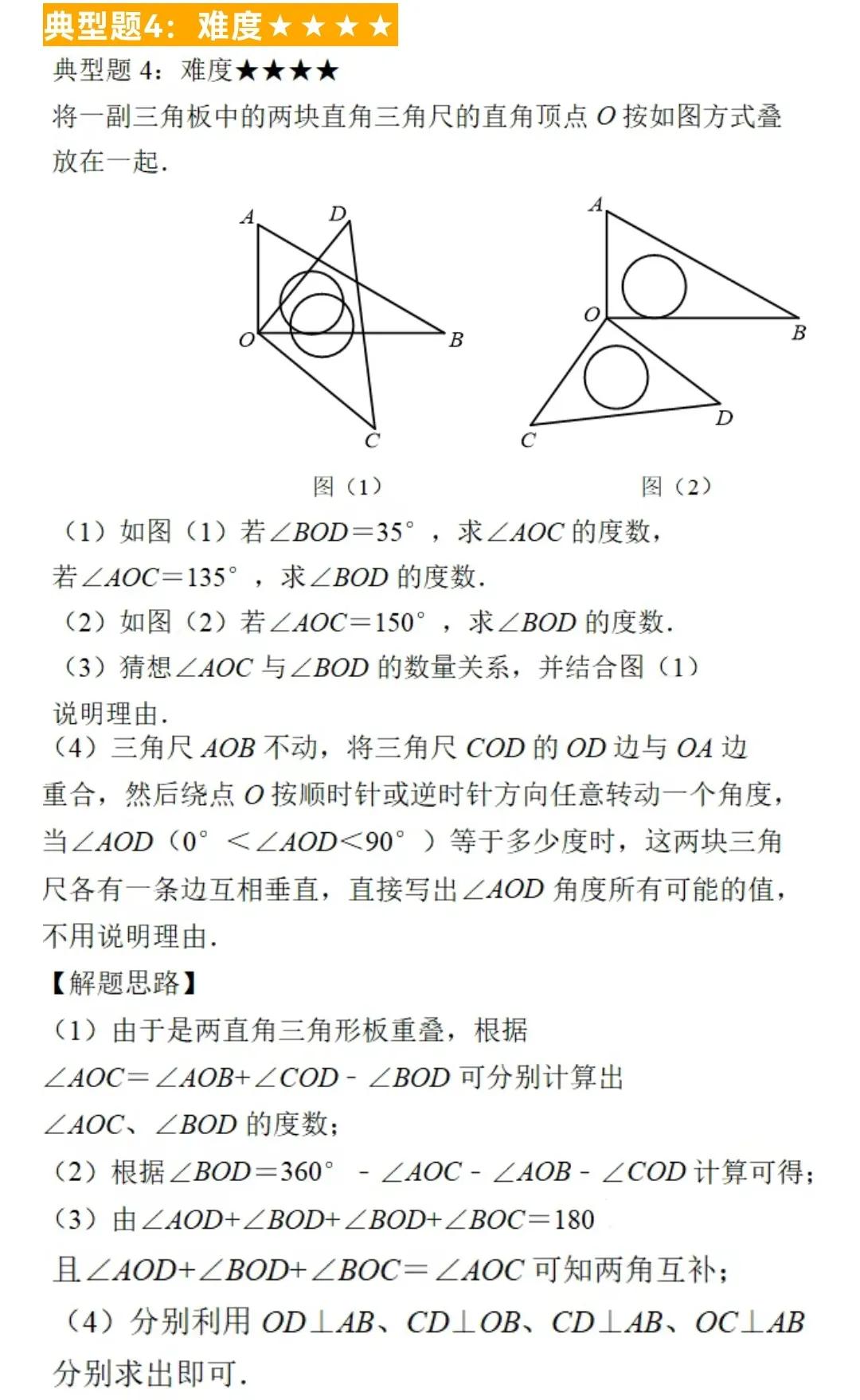 初中数学题型汇总132——动角问题（四）