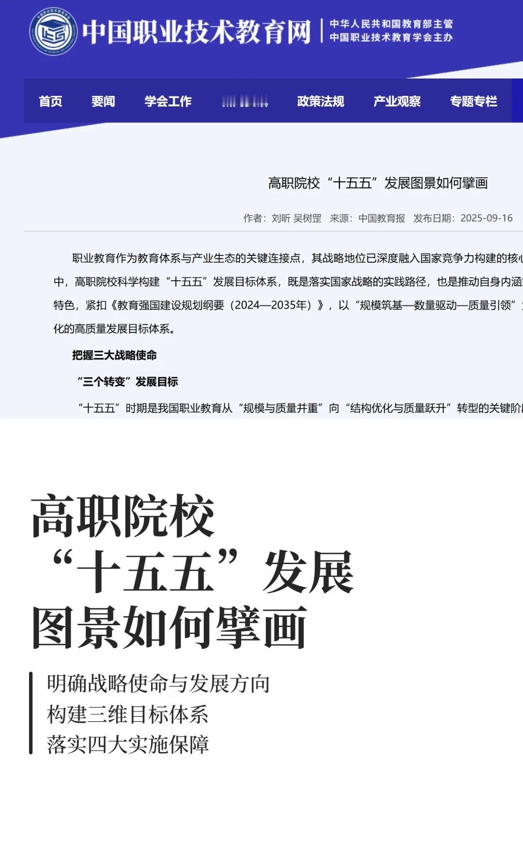 高职院校“十五五”发展图景如何擘画
落实四大实施保障
为确保上述目标能够实现，文