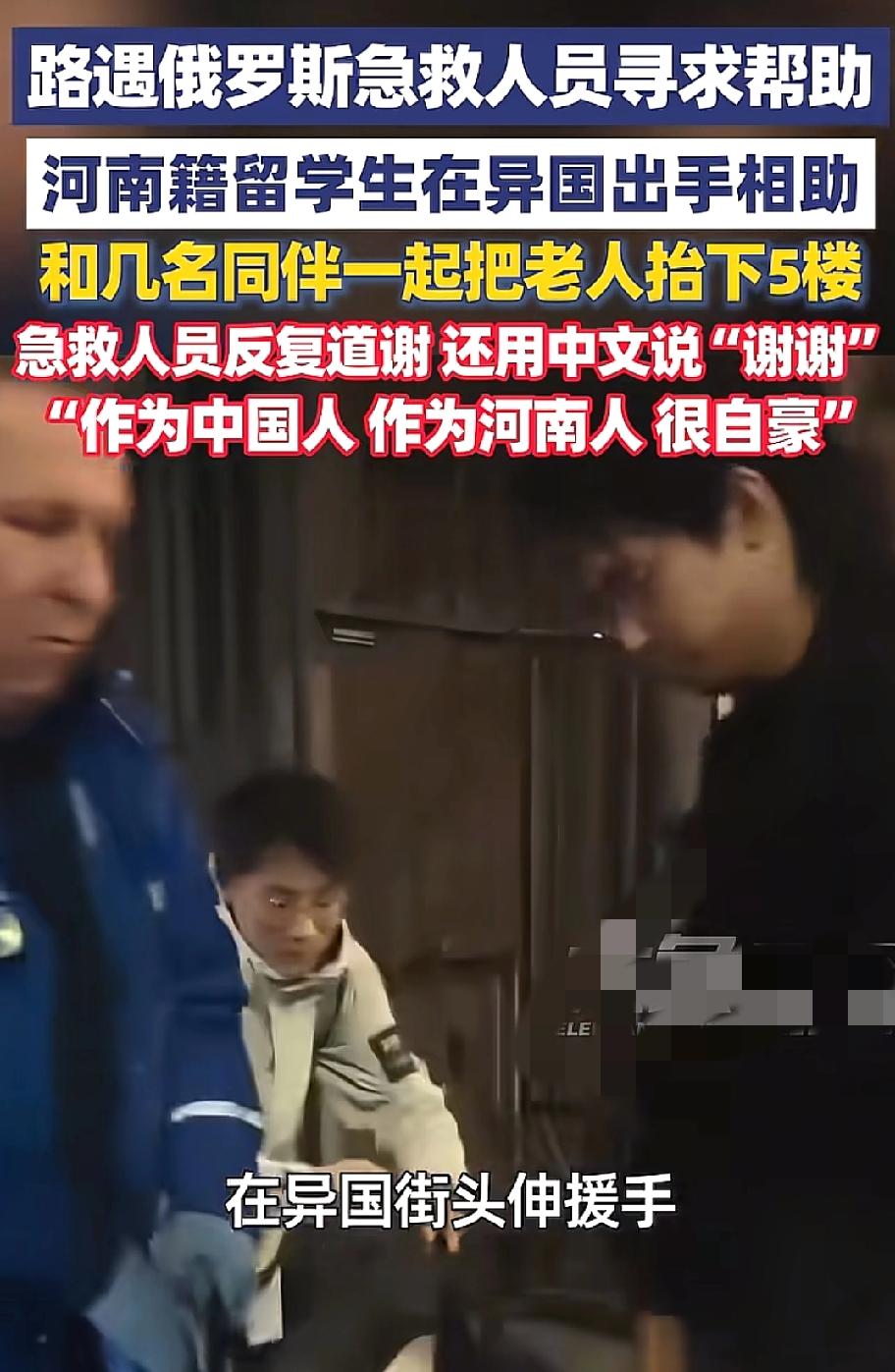 一句生疏的中文"谢谢"，比任何荣誉证书都重。5月19日，大象新闻报道，5月7日夜