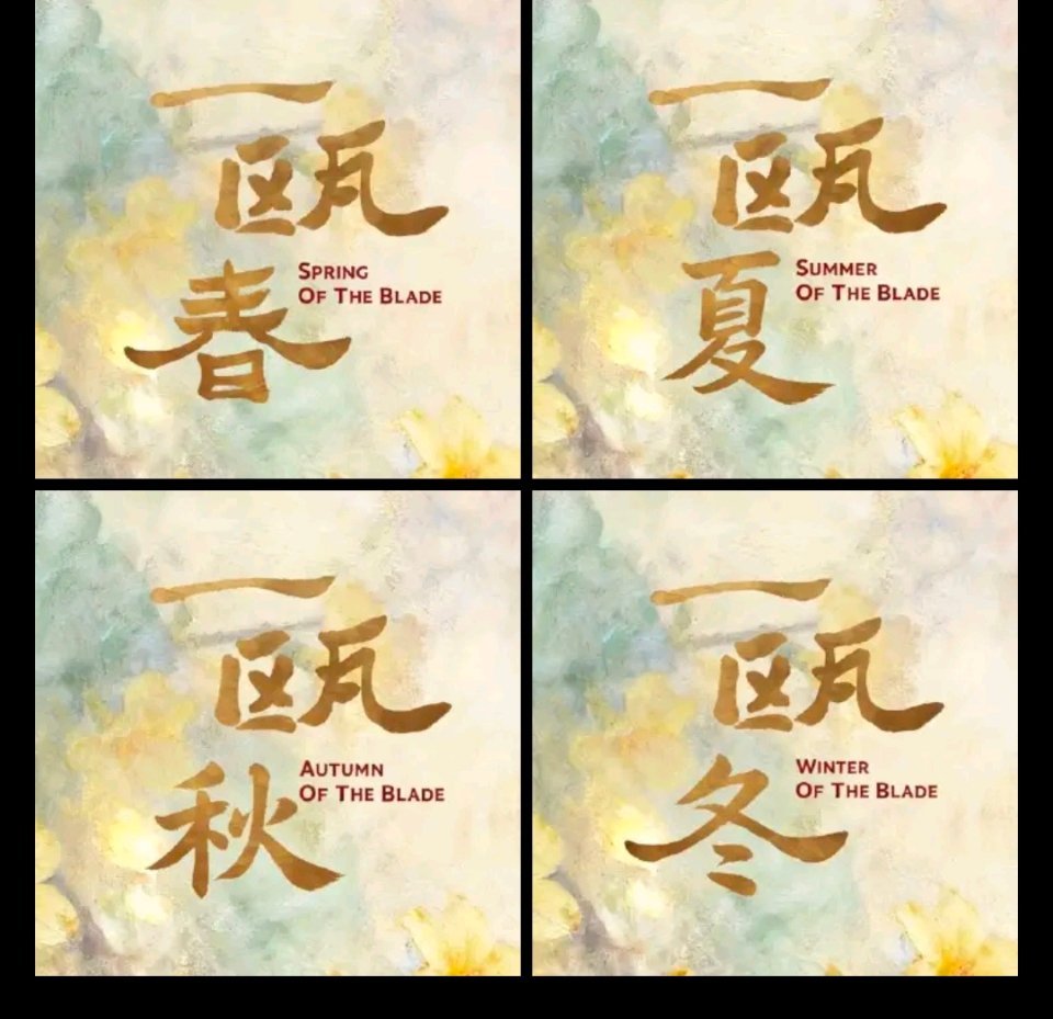 推荐你们9.17打开看一瓯春因为光是剧名就有四季 高低也要看几眼吧哪怕是乐子呢 