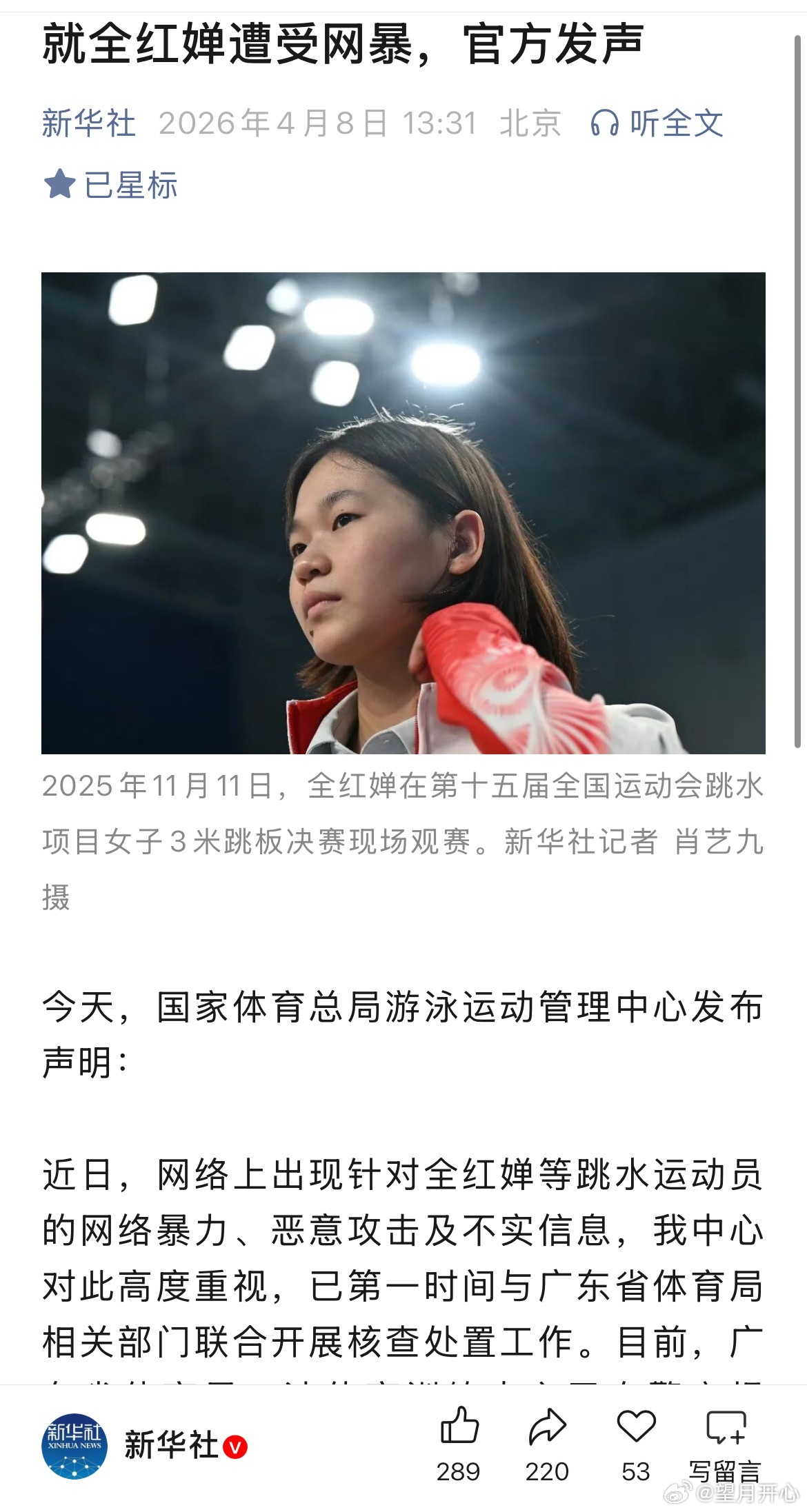 中国女排  你那怪人家跳水是梦之队头号球星全红婵网暴，第一时间发声明！速度点个赞