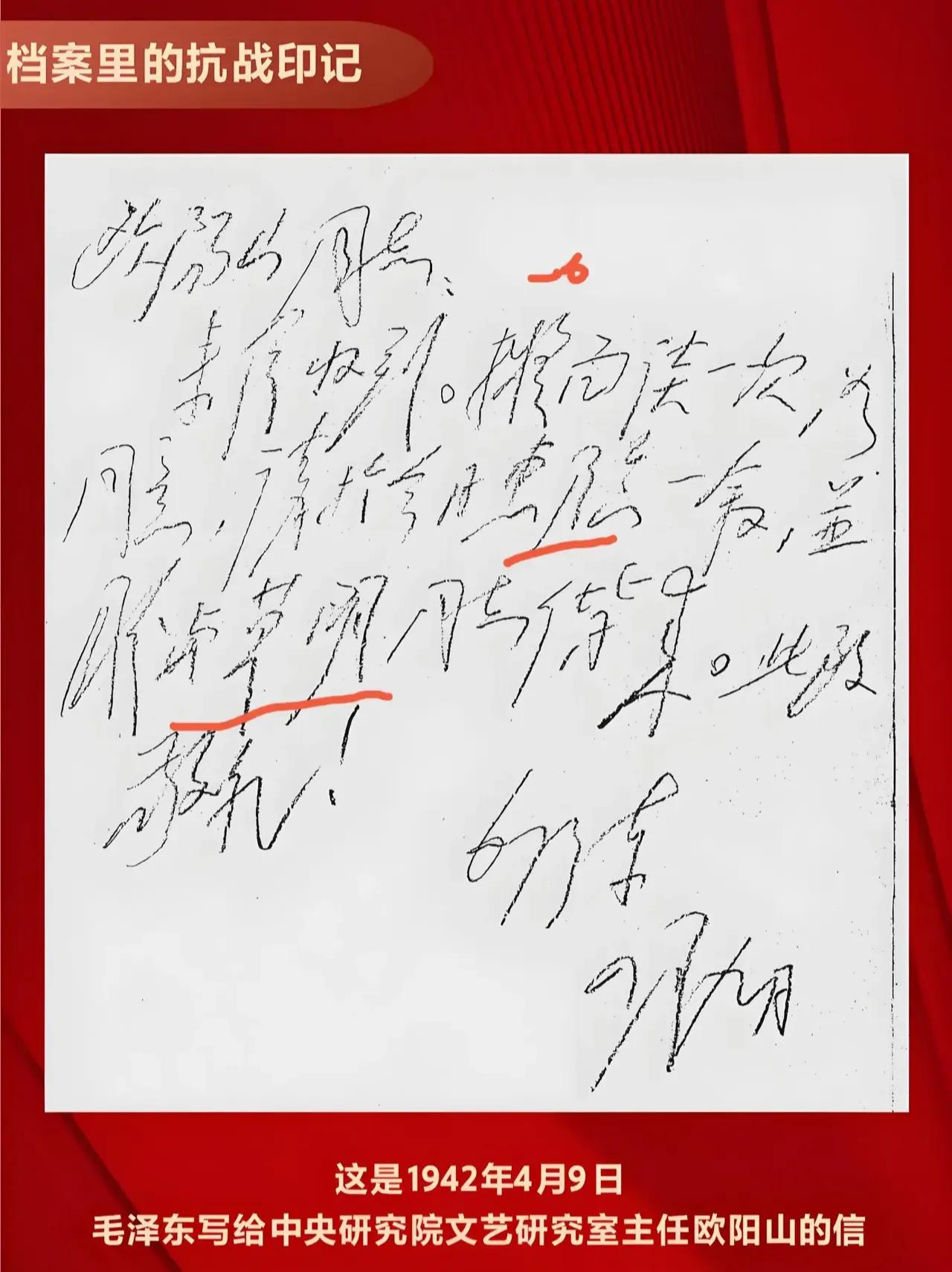 这是毛主席写给欧阳山的信。毛主席很少用硬笔书写，这封信笺却是毛主席写在1942年