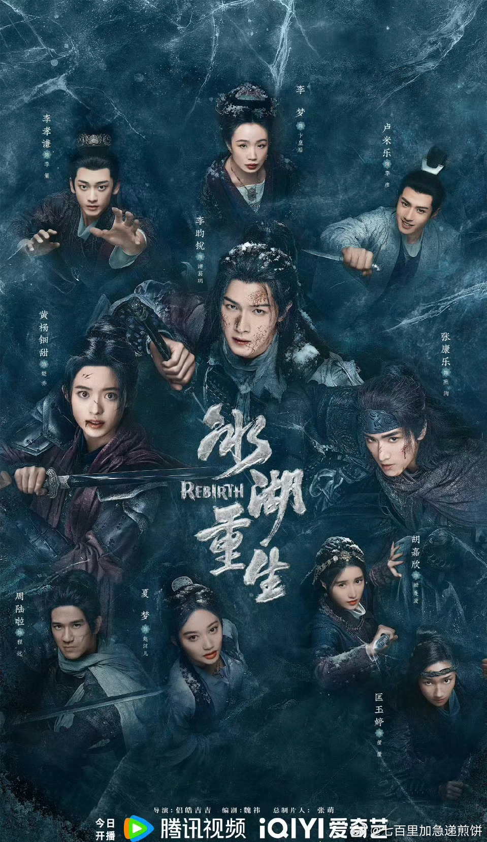 李昀锐、黄杨钿甜、张康乐《冰湖重生》12点要开播了 