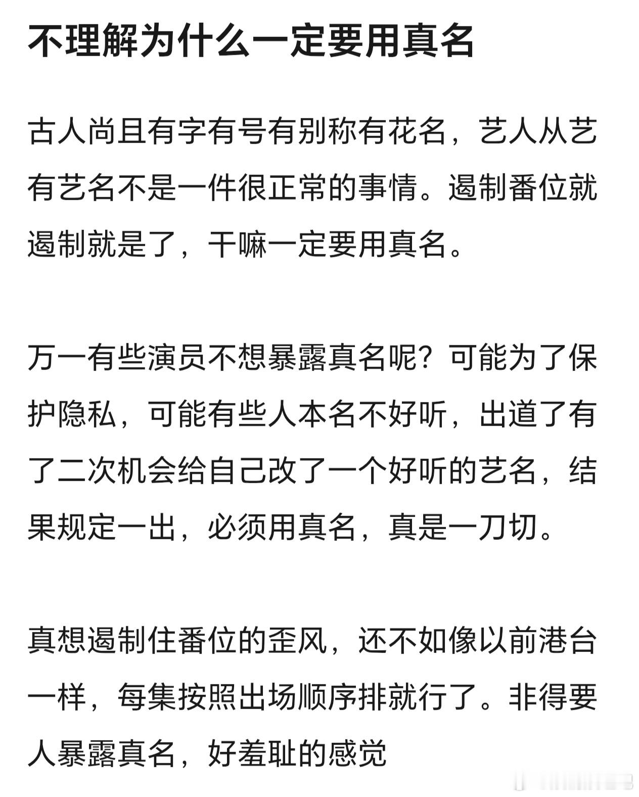 明星毕竟是公众人物，一举一动都在大家的目光之下，不能行差踏错，实名制也是一种监管