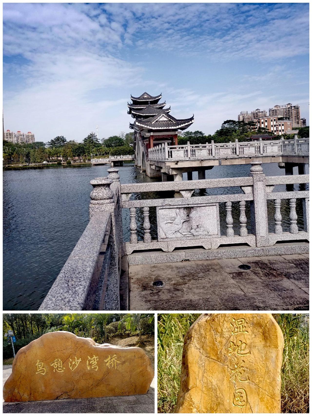 惠州金山湖湿地公园，也是惠州公园中的一绝！九曲回桥+高台鸟憩沙湾亭桥(图1)，亭