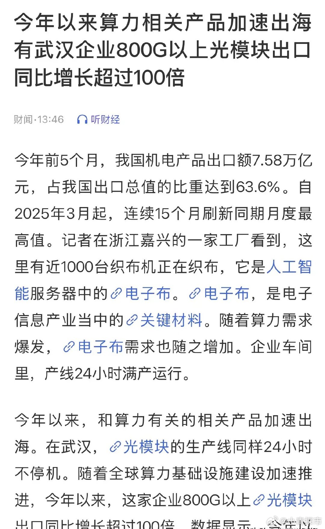 央视报道800G光模块出口暴增100倍，下周一CPO要触底反弹大涨了：全网刷屏！