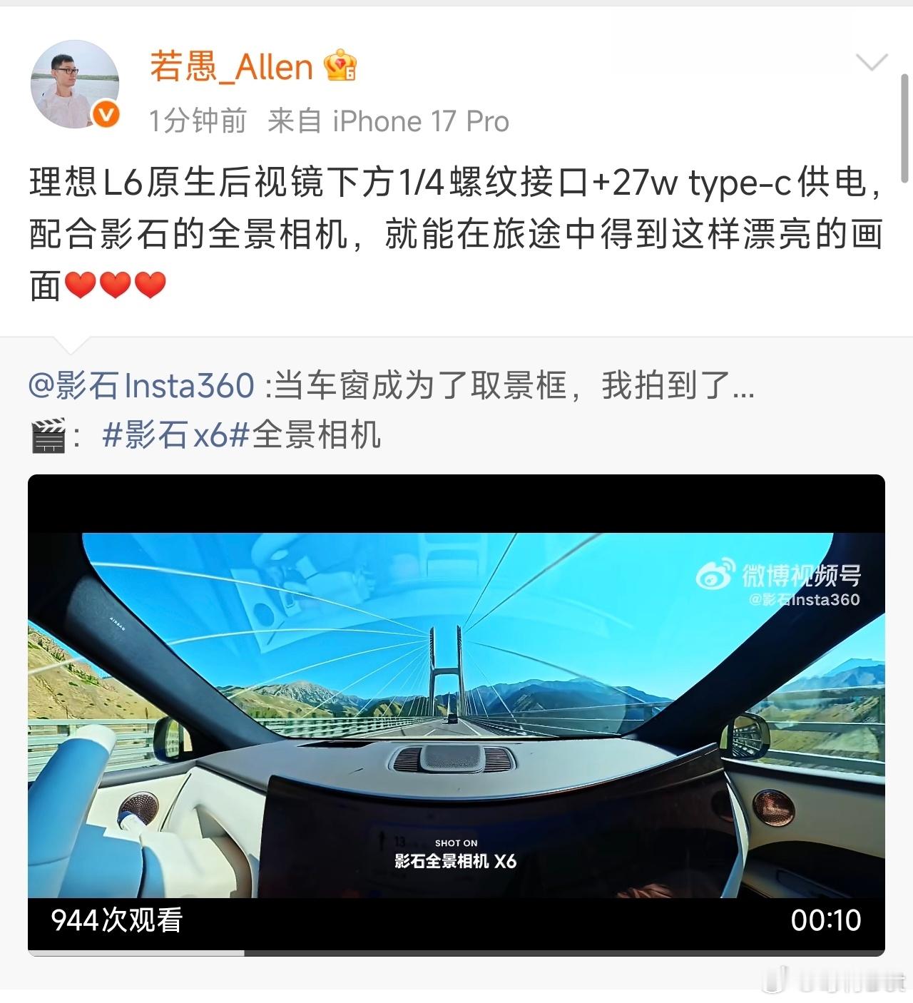 其实新一代理想L6后视镜下方这个螺纹口设计真的非常好，是一个非常实用的功能。有时