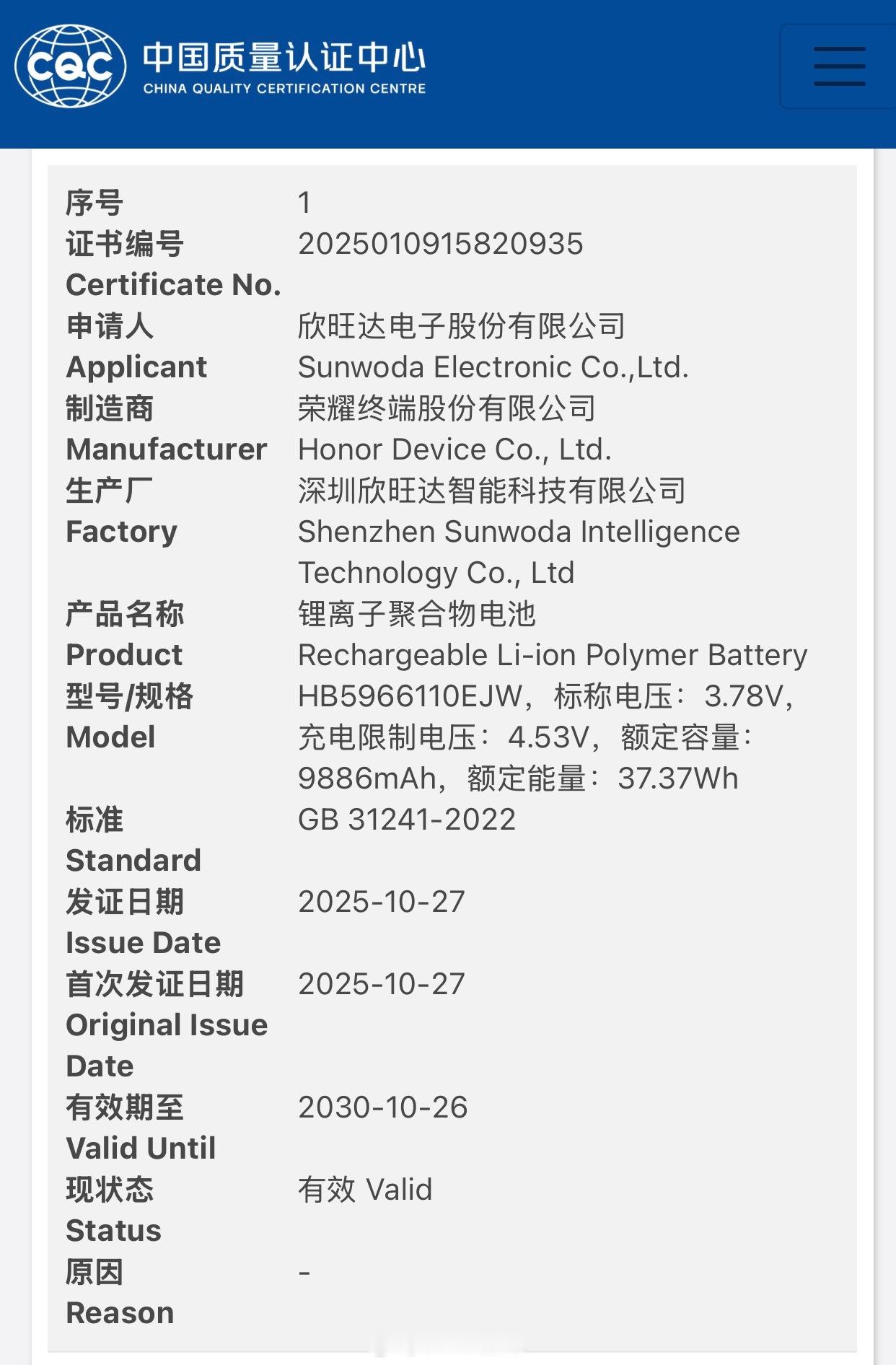 最快在量产机上做到 10000mAh 大电池的手机厂商应该就是荣耀了，荣耀认证了