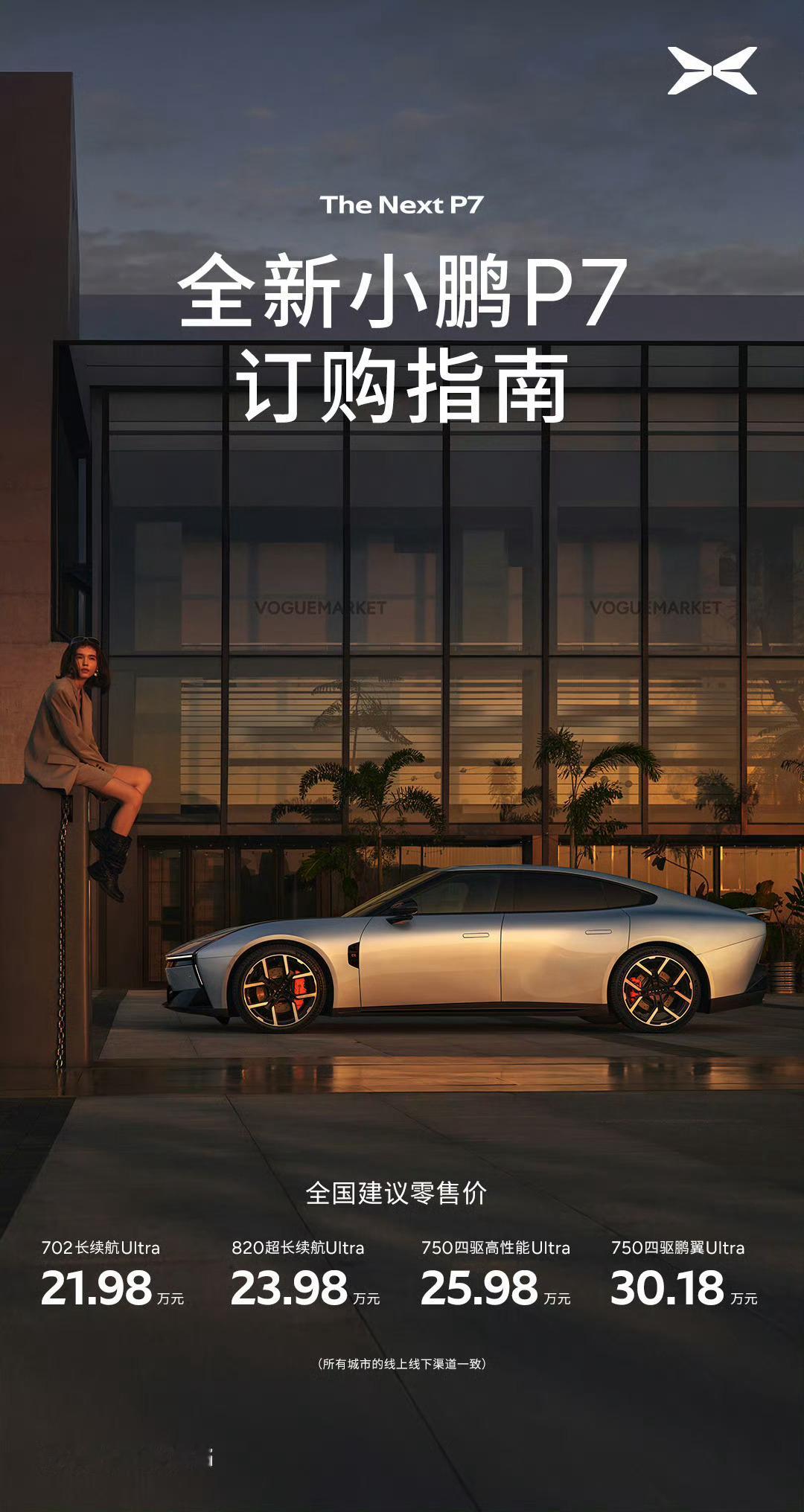 全新小鹏P7起售价21.98万元，这个价格确实没想到，而且还送很多东西。上市7分