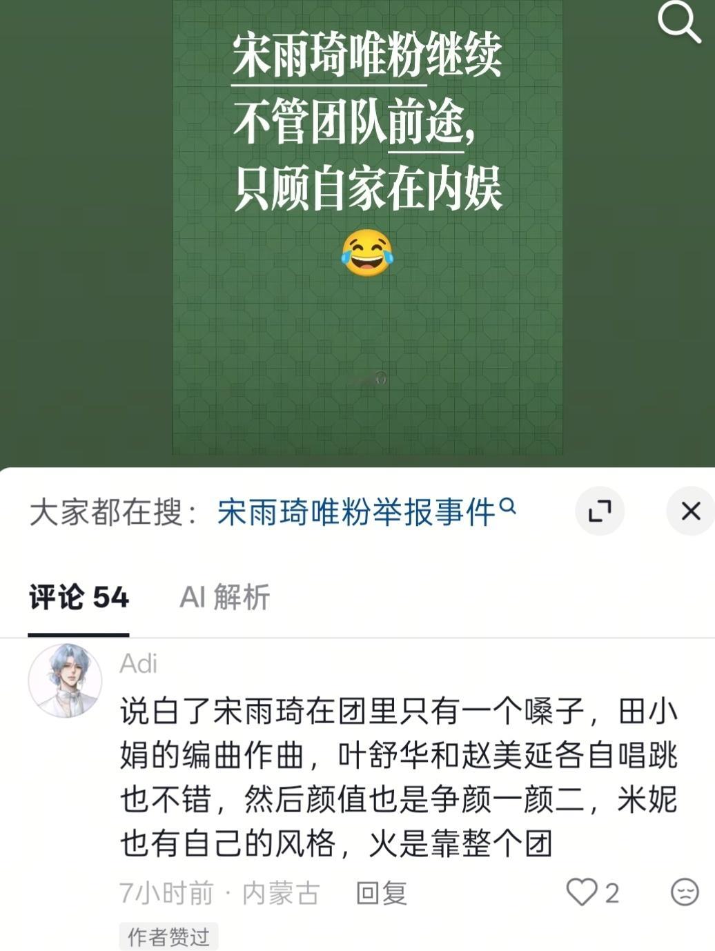 那就接宋雨琦退团呗 不耽误4back好姐妹抱团了