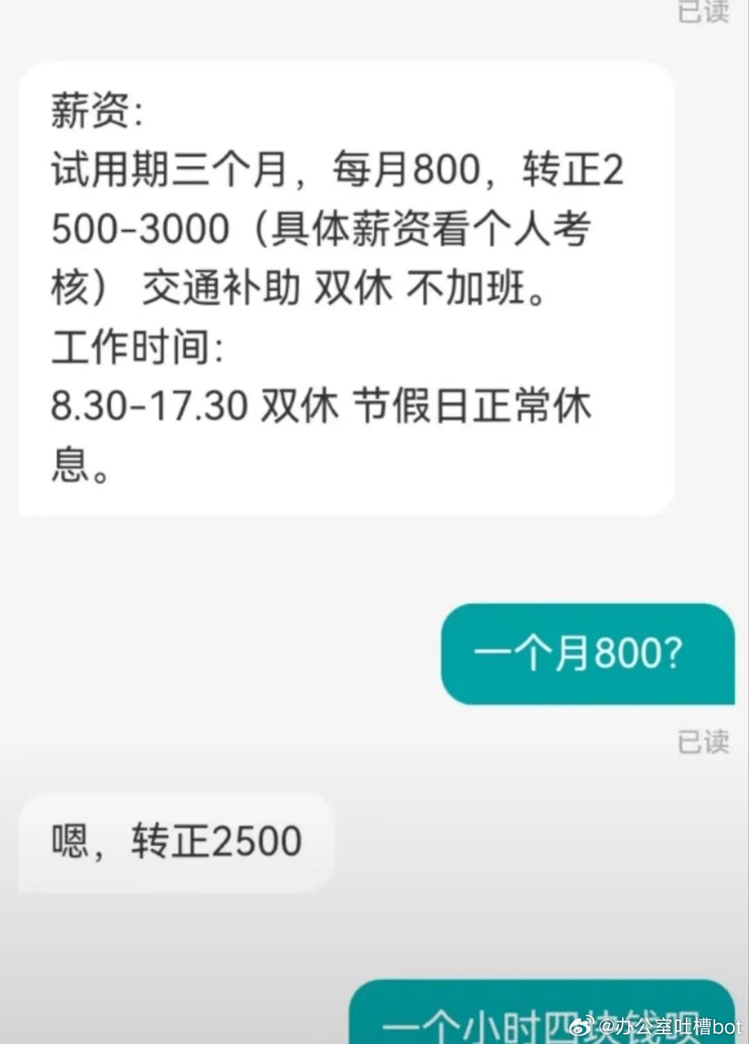#办公室的日常吐槽# 一小时4块钱呗 ​​​