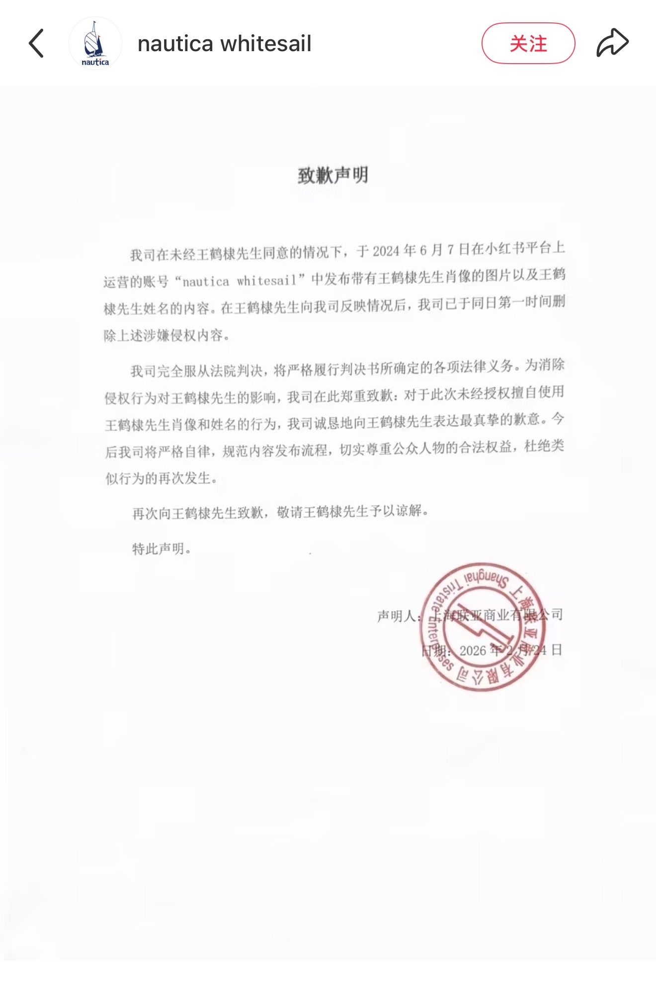 这个品牌给王鹤棣发声明道歉了貌似是24年河堤穿了他家衣服品牌发🍠认领了然后被王