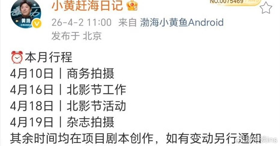 黄渤导演新片剧本创作中 