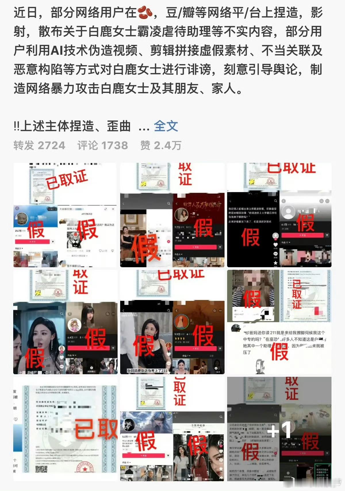 白鹿将全平台告黑刷到一些确实太过分了 我想说 你嘿人家 人家告你 你没嘿人家 人