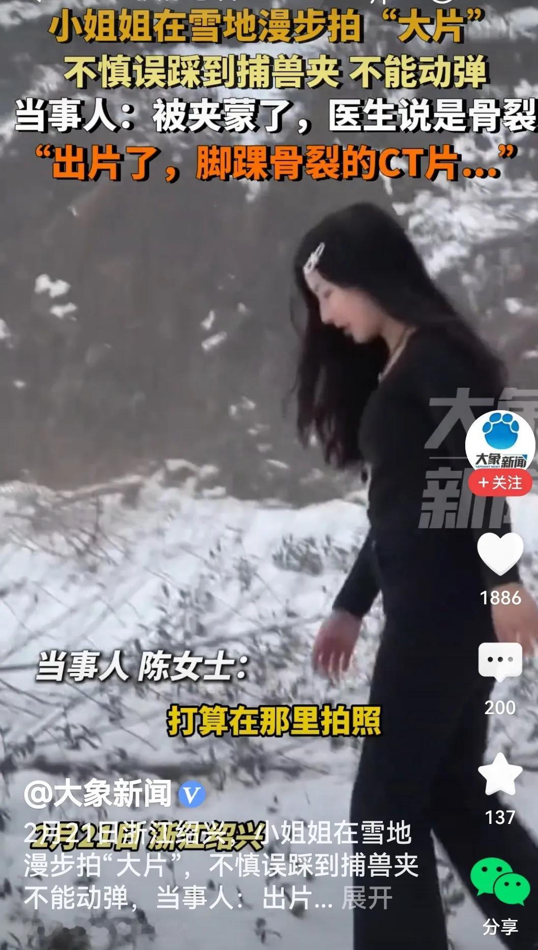 女生雪中漫步拍照遭遇无妄之灾。

日前绍兴一小姐姐雪中漫步并拍照，不料雪中有机关